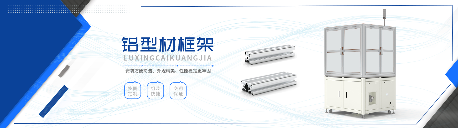 工業鋁型材